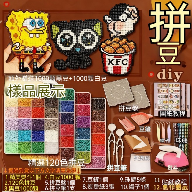 DIY 拼豆豆 套裝 120色 拼豆 附工具包 兒童益智手工DIY拼圖玩具, 1個, 120色(套餐不含熨斗)