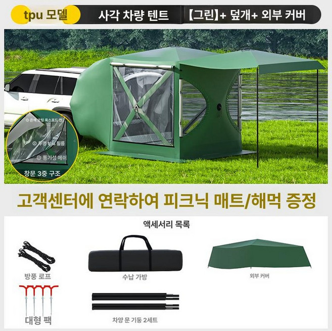 뉴아브 카니발차박텐트 레이차박텐트 차박텐트, 기본 사용 인원, 1급 TPU 초대형 창 패키지3 그린 방수커버