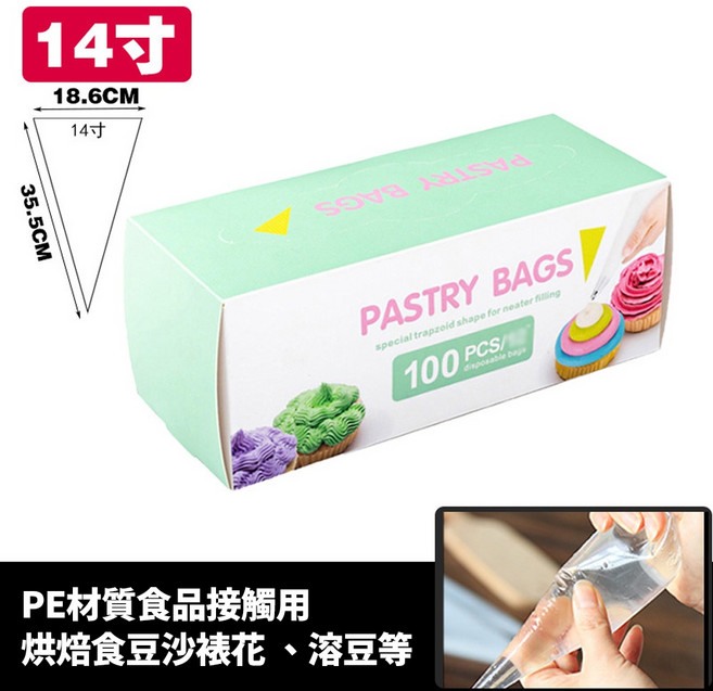 盒裝裱花袋 100入 PE加厚 奶油擠花袋, 1個, (100pcs/14寸)