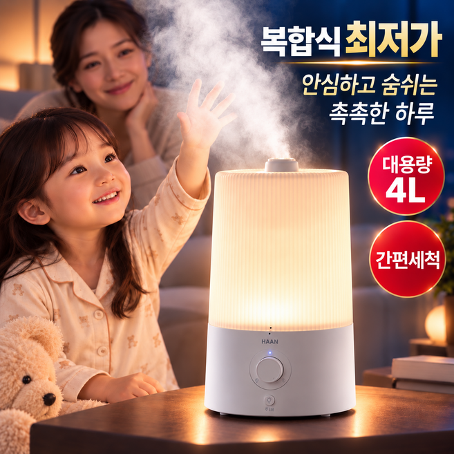 3위 - [복합식최저가]가열식+초음파 복합식가습기 초저소음 4L대용량 통세척 미니 가습기 가정용 가습기1위, 화이트,