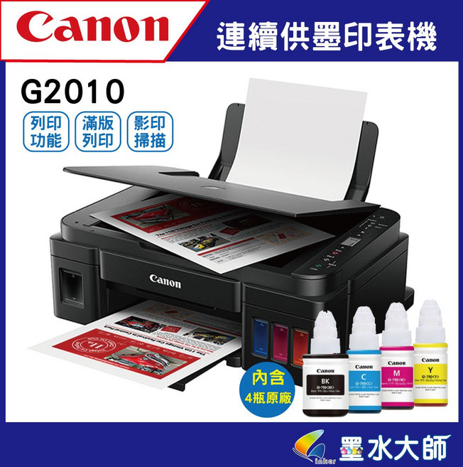 Canon G2010 連續供墨彩色複合機 (列印/影印/掃描)