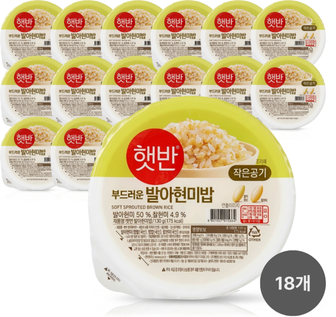 CJ 햇반 작은공기 발아 현미밥 캠핑 여행 즉석밥 SL077, 130g, 18개