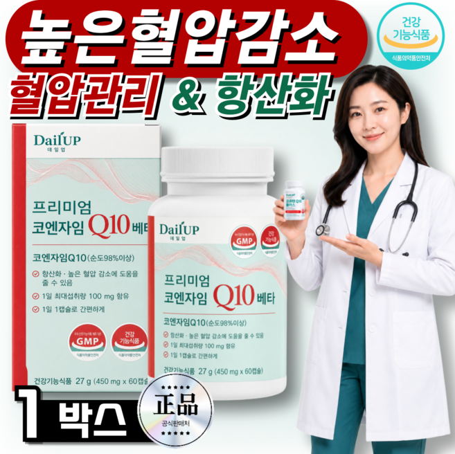 코엔자임Q10 순도 98% 코큐텐 CoQ10 / (15박스 구매시) 피크노제놀 100mg 증정, 1개, 60정