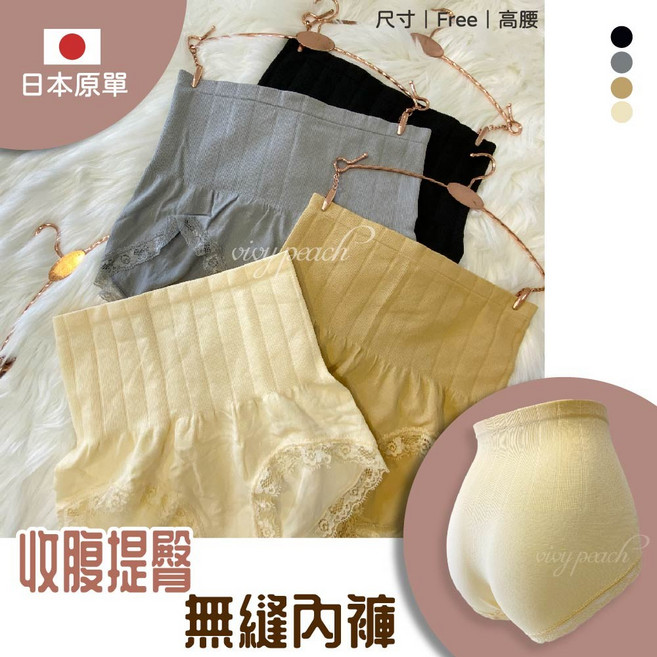 Vivy peach 高腰無縫內褲 收腹提臀 日本原單, 三件不挑色超值組