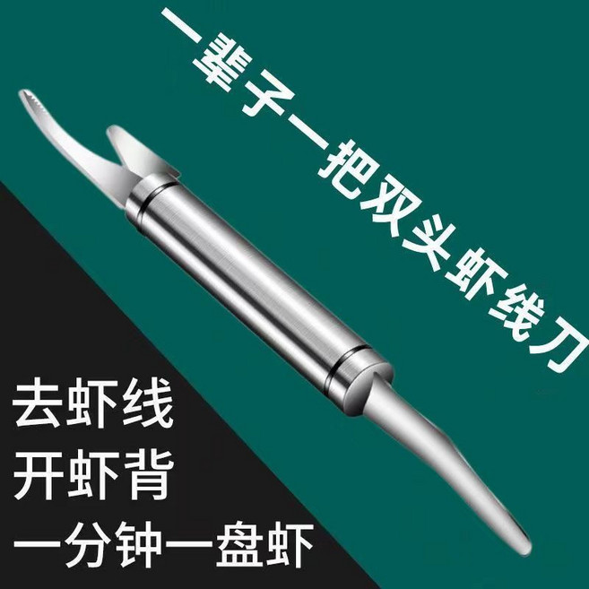 304不鏽鋼多功能去蝦線刀 剝蝦器 開蝦背腸器, N/A, 1把