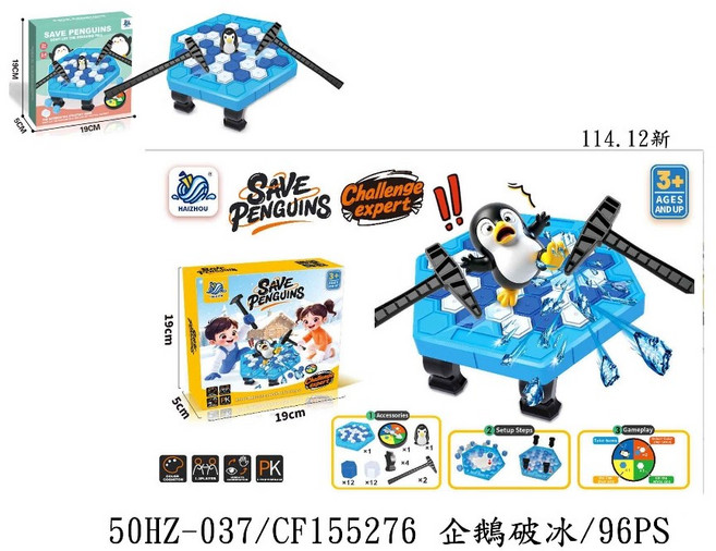 SAVE PENGUINS 企鵝破冰台兒童桌遊, 1個, 新包裝(圖4款)