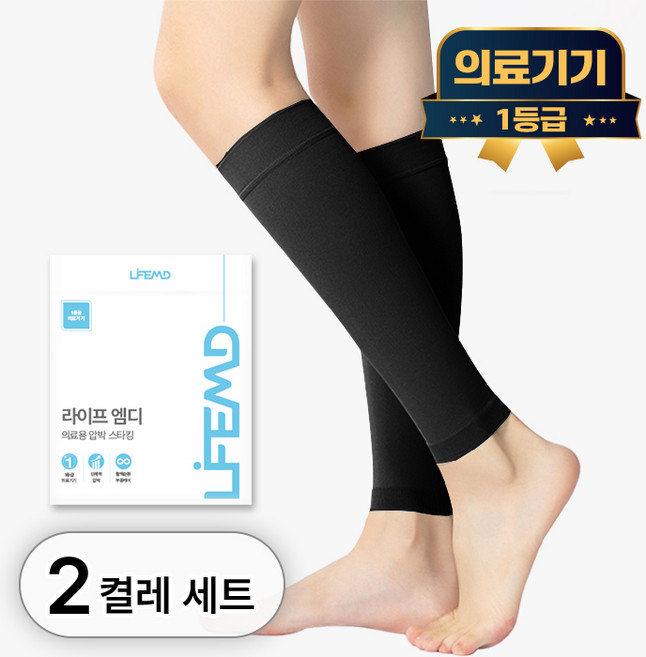라이프엠디 2+2 의료용 종아리 압박 스타킹 발목 보호대 붓기 서포트 압박용 밴드, 1세트, LMD012C(종아리형 + 발목형 블랙