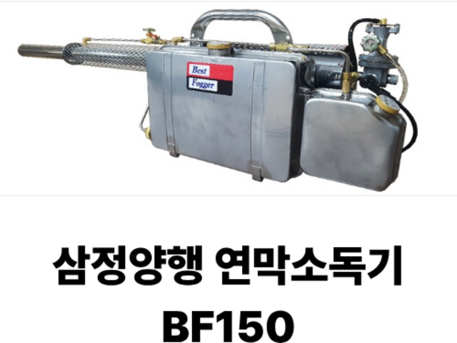 삼정 휴대용연막기 연막소독기 삼정연막기 BF-150, 1개, 1개입