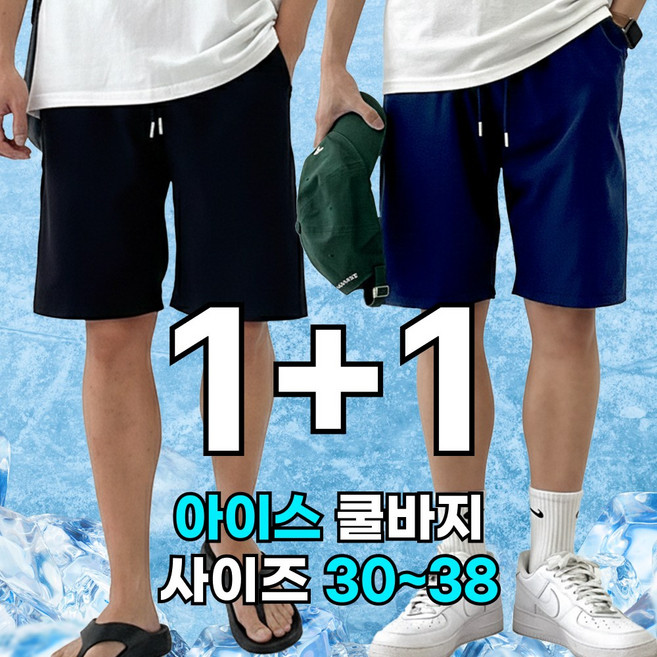 미제이 남자 반바지 편한 쿨 밴딩 팬츠 1+1