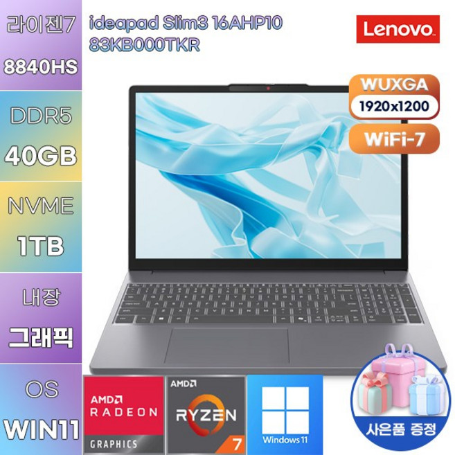 레노버 아이디어패드 Slim3 16AHP10 83KB000TKR r7-8840HS Radeon 780M WIN 11 설치 사무용 인강용 노트북, WIN11 Pro, 40GB, 1TB