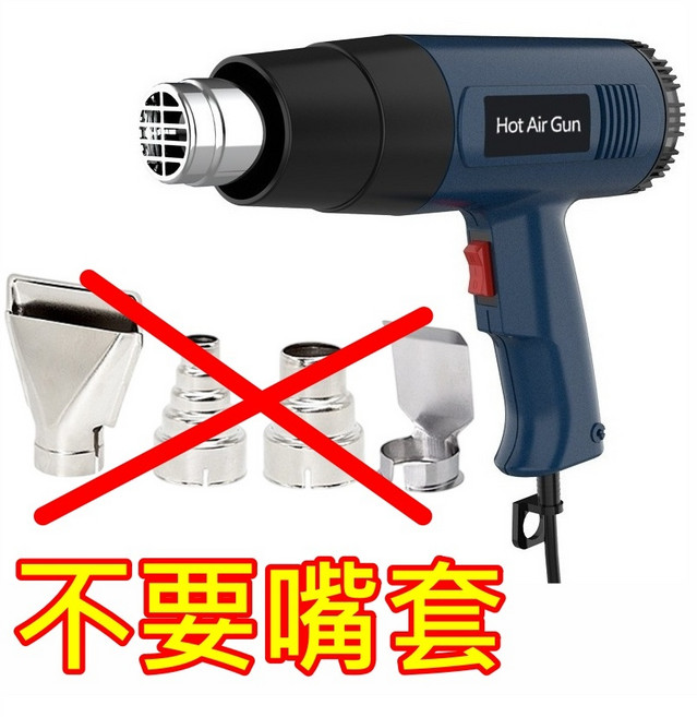 2000W 熱風槍 - 大功率 2段調溫 工業級專業熱風機 - 焊接拆焊 熱縮套管適用, 1個, 單買2000W熱風槍