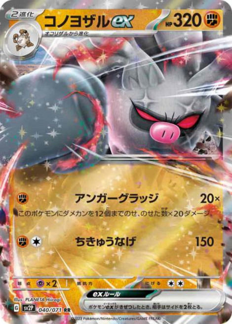 Pokemon 저승갓숭 ex (RR) {PK-SV2P-040RR} 포켓몬 카드게임 싱글카드