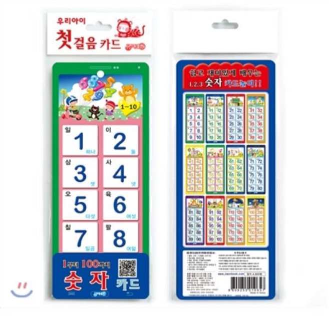 1부터100까지 숫자카드, 지원