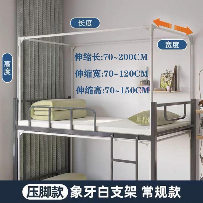 可伸縮不鏽鋼床簾蚊帳支架 學生宿舍上下鋪 加粗加厚, 寬0.8 高1.1 長1.9m,炒雞結實-全框款, 1個