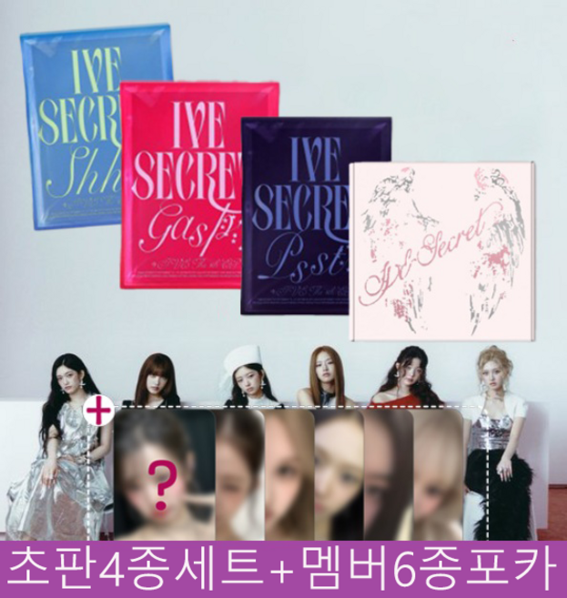아이브 앨범 4종세트+멤버6종포카 특전 미니4집 시크릿 앨범 IVE SECRET