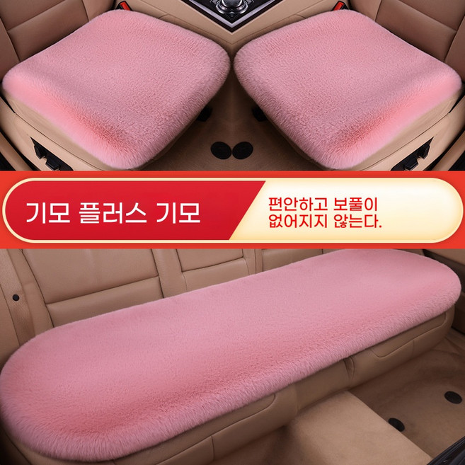 차량용 방석 자동차 방석 양모방석 겨울방석 털방석 앞좌석 풀세트 겨울 자동차 방석 차량용 등커버 풀세트 포근하고 따듯한, 1세트, 베이비핑크