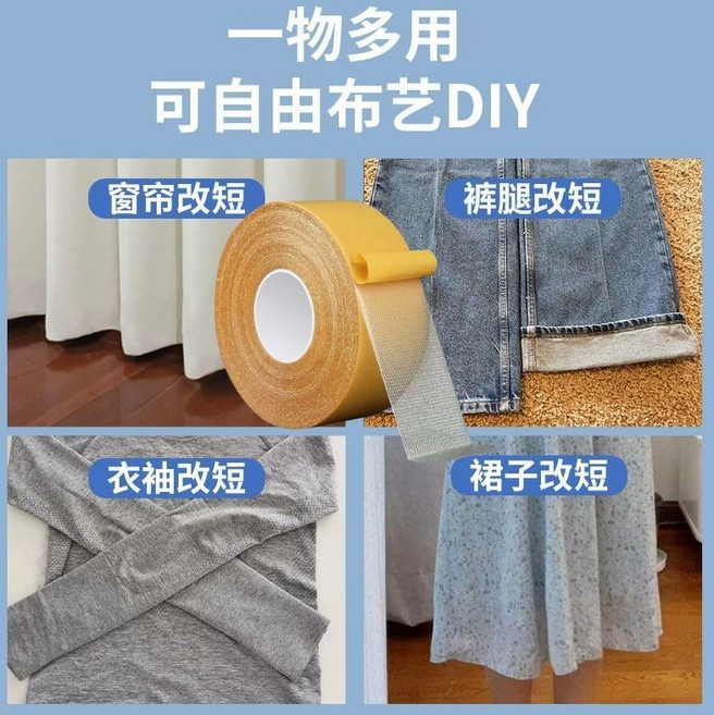 布藝雙面膠 褲腳改短神器 免縫收口貼, 1個, 宽1cm*长10m【1卷】简单免熨+可洗