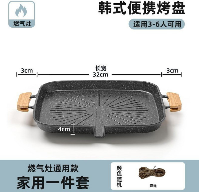 【開發票/統編】韓式麥飯石烤盤 - 多功能不沾烤肉盤 (卡式爐適用), 1個, 格林方明火專用贈麻繩,不粘鍋+不濺油+導熱快