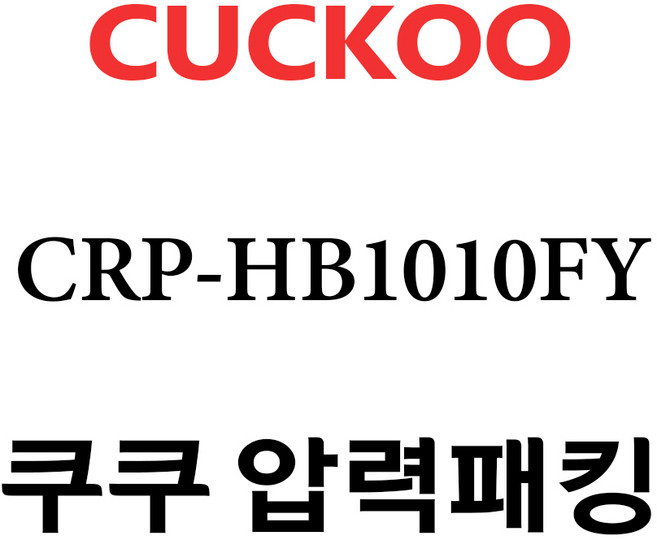 쿠쿠 CRP-HB1010FY, 1개, 고무패킹 단품만 X 1