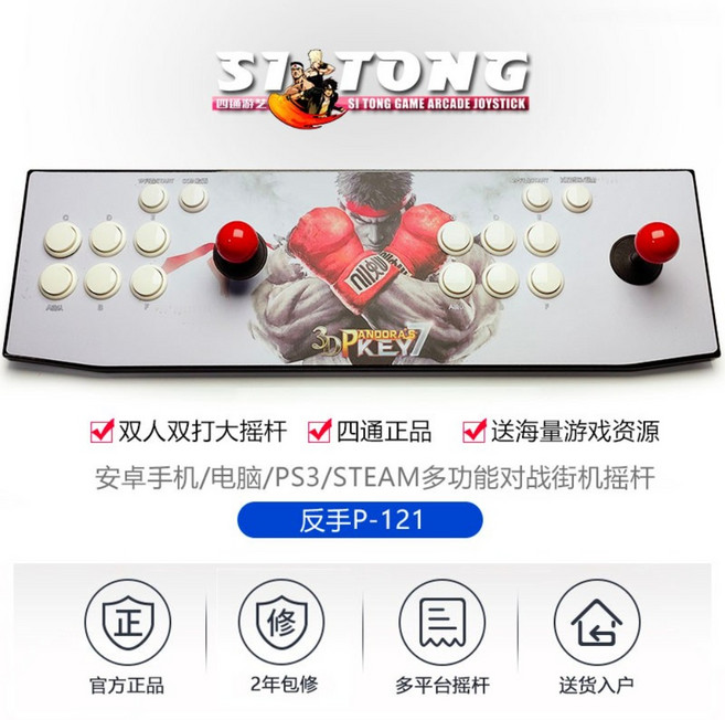 2인용 레트로 게임 조이스틱 PC용 휴대폰 안드로이드, 백핸드2인용컴퓨터/핸드폰/PS3로커P-121