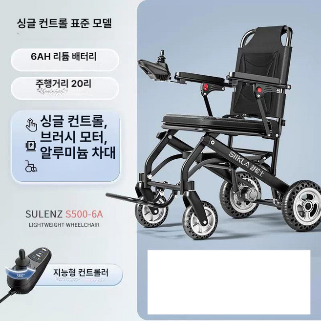 접이식 전동 휠체어 지능형 초경량 휴대용 여행 스쿠터 편리한 케어 전기 의료용 여행용, 1개