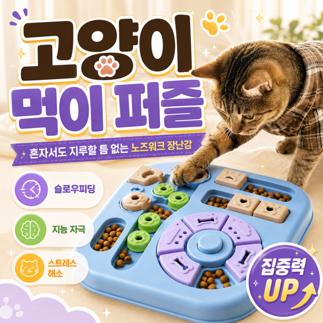 댕냥코 고양이 먹이퍼즐 장난감 노즈워크 분리불안 간식 장난감 놀이, 1개, 노르딕 블루