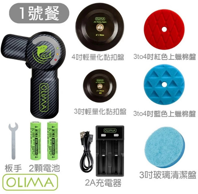 OLIMA 小鯊魚無線打蠟機 DA機 18650電池, 1.75代小改款OLIMA小鯊魚