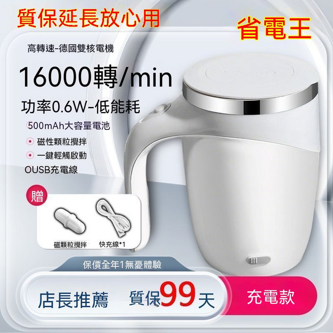 【大动力】德国全自动搅拌杯电动咖啡杯多功能可充电旋转磁力水杯, 1個, 白色丨頂級款【四核電機+Ai降溫+送充電線】