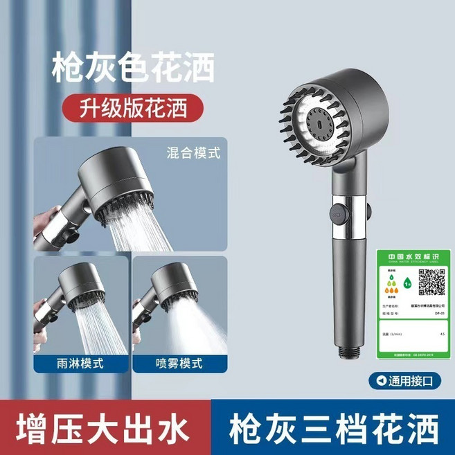 伊代企業社 升級款 五檔增壓花灑噴頭, 1個, 戴噴網紅按摩花灑--槍灰色