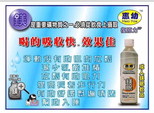 惠幼 Hwei Yow 成人鎂眠電解質飲品, 1個, 成人鎂眠電解質   500ml/瓶