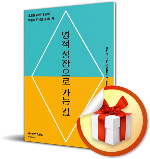 [판미동] 영적 성장으로 가는 길 / 마스크제공, 판미동