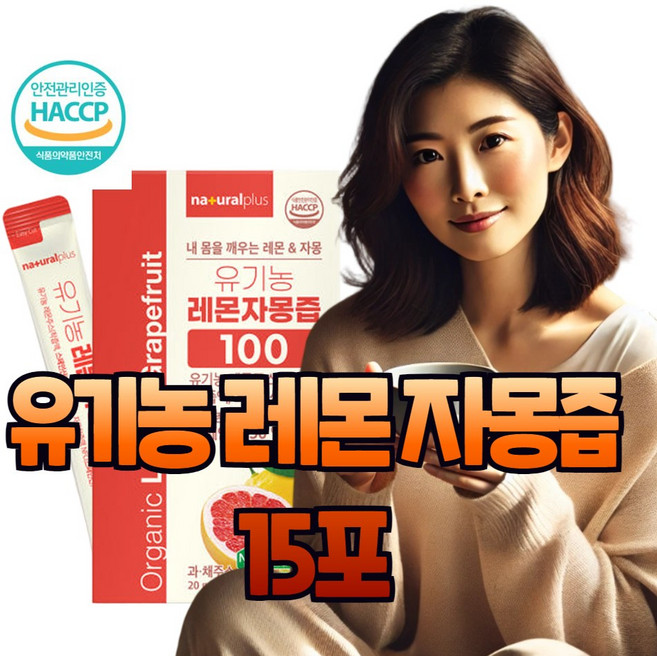 유기농 자몽즙 레몬 자몽 레자몽 레몬수 자몽수 레몬자몽 건강엔 다이어트 에이드 청 원액 NFC 착즙 스틱, 20g, 1