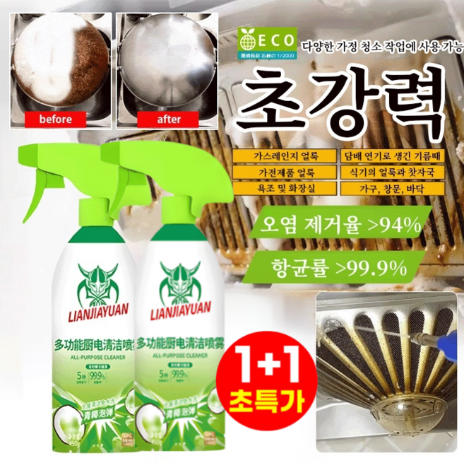 1+1/2+2 다기능 거품형 세정제 초강력 다목적 세정제 주방 욕실 세정제, 2개, 450ml