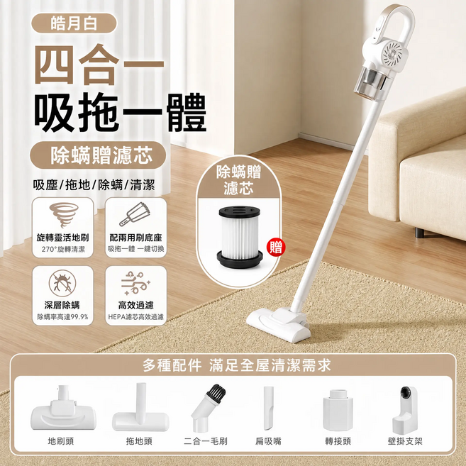 强力無線手持吸塵器 大吸力大功率吸塵器 家用手持超靜音 除蟎寵物吸拖一體機 塵螨吸塵器 除螨機 塵蟎機, 皓月白, 【吸塵除螨四合一】長效續航+1濾芯