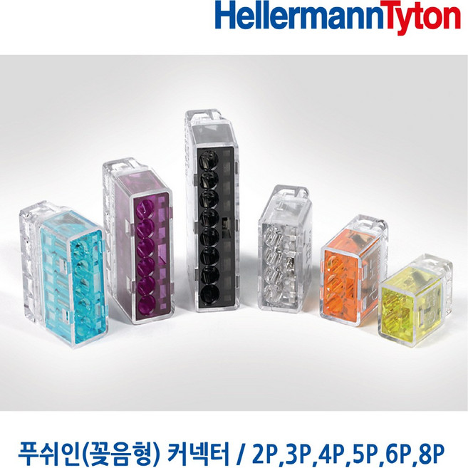 다올ETS 헬러만타이툰 5P 꽂음형커넥터 푸쉬인커넥터 HellermannTyton 1팩 75개입, 75개