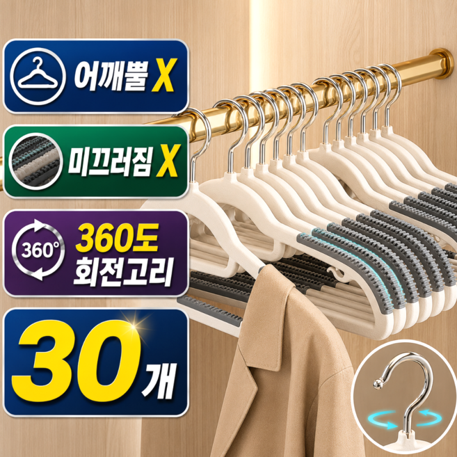 펠코스 어깨뿔방지 옷걸이 논슬립 회전, 30개, 라이트그레이