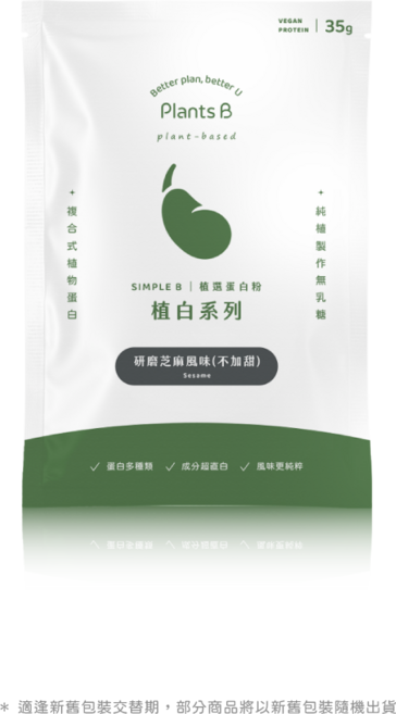 Plants B 植選蛋白粉 研磨芝麻風味(不加甜), 1個, 35g