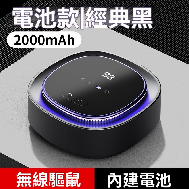 超聲波驅鼠器 驅蚊器 2000mAh, 1個, 黑色