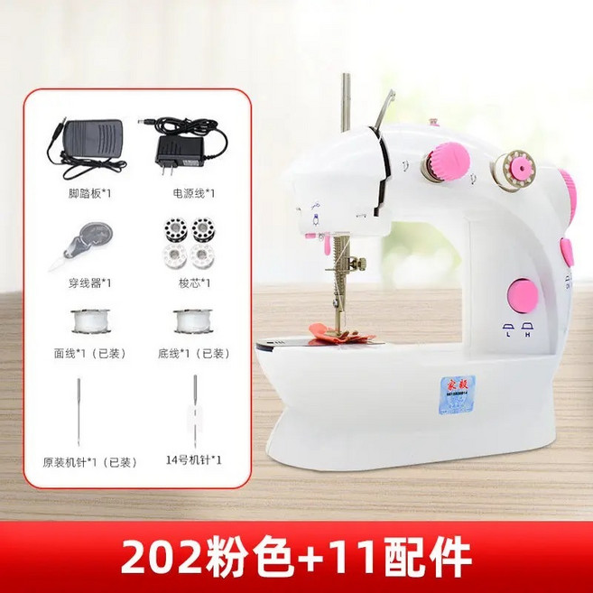 306A 縫紉機 家用 電動 小型迷你多功能, 粉色, 11配件