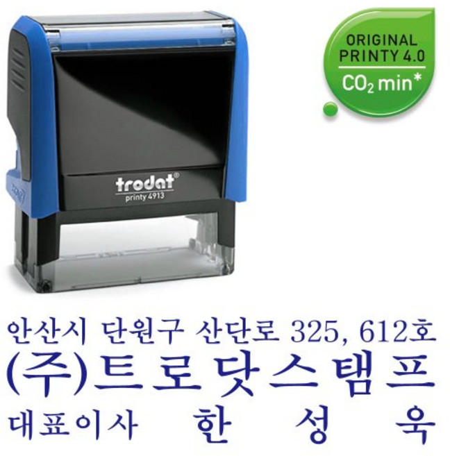 trodat4913 주소명판 세줄명판 회사명판 대표자명판 자동스탬프 트로닷, 굴림체, 1개, 블랙
