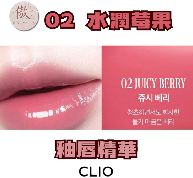 CLIO Glaze Lip Serum 釉唇精華, 1個, JUICY BERRY