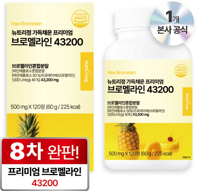 뉴트리정 가득채운 프리미엄 고함량 브로멜라인 43200 파파인 파인애플 식약처 인증, 1개, 120정 - 쿠팡