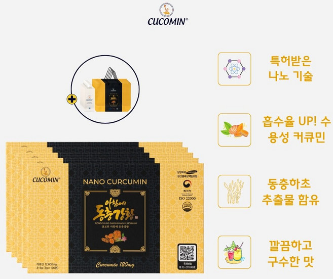 큐코민 아침에 동충강황 나노 특허기술로 흡수력 높인 수용성 커큐민 영양제 커큐민과 동충하초 결합한 커큐민영양제 강황영양제, 105정, 5박스