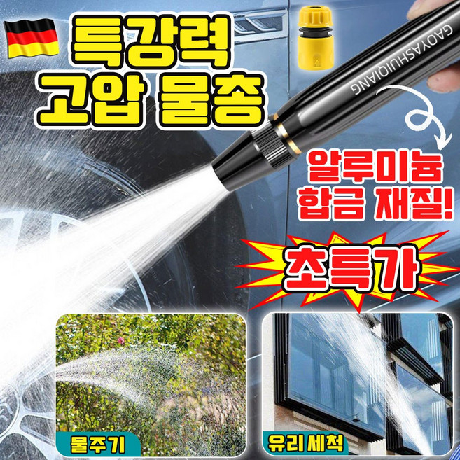 독일기술 고압 세척기 고압 물총 초강력 고압 분사기 워터건 세차건 만능 고압물총 세차기 무선 스프레이건 마당 베란다 청소 SUOSER, 1개