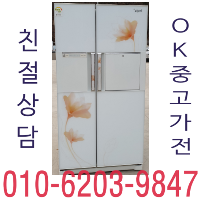 중고 양문형 냉장고 600리터 홈바, 양문형냉장고