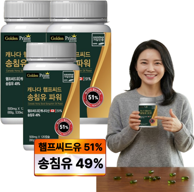 햄프씨드 송침유 식물성 오일 캡슐 대마종자 알맹이 착유 대용량, 3개, 120정