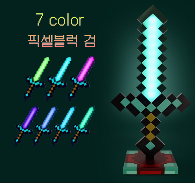 포클리어 픽셀 블럭 게임테마 7색 불빛 소드 검 칼 무드등 조명 굿즈 충전식 무선 사용 거치대, 7색 다이아몬드 검 무드등