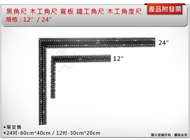 中崙五金 黑角尺 12//24/ 木工角尺 L型鐵尺, 1個, 24" (60cm*40cm)限貨運