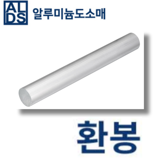 알루미늄 환봉 국산 봉 30파이(mm단위) 무료 절단, 1개