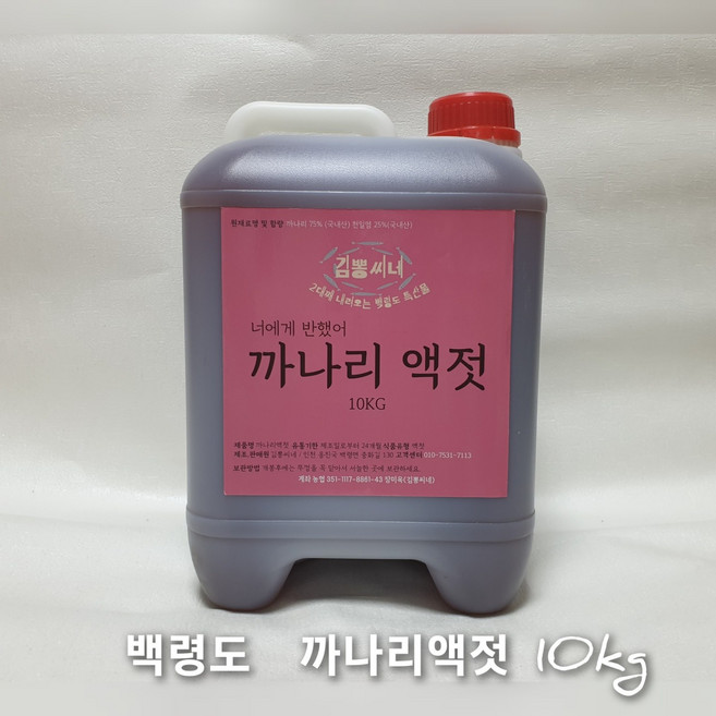 50년 전통 백령도 어부의 손맛 직접 잡아 담근까나리 액젓 순원액100%, 10kg, 1개